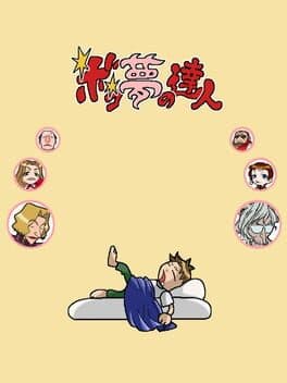 Boku Yume No Tatsujin