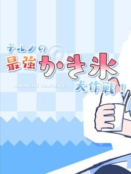 Cirno's Strongest Shaved Ice Operation!