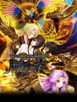 Kaiki Gensou Yumemonogatari: Kaijuu Kitan Oboro Juuya