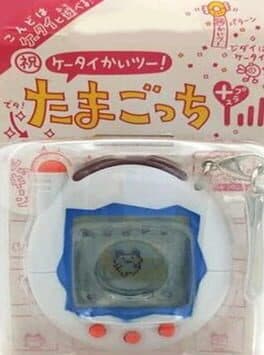 Iwai Keitai Kaitsuu! Tamagotchi Plus