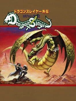 Dragon Slayer Gaiden: Nemuri no Oukan