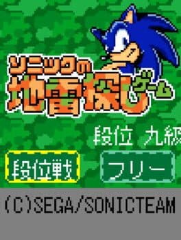 Sonic no Jirai Sagashi Game