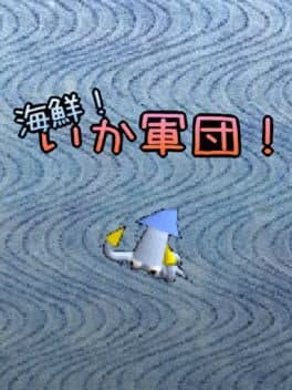 Kaisen! Ika Gundan!