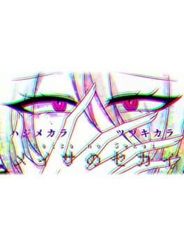 Meisa no Sekai