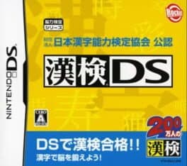 Zaidan Houjin Nippon Kanji Nouryoku Kentei Kyoukai Kounin: KanKen DS