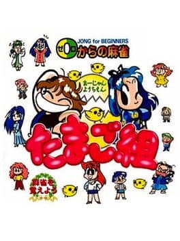 0 kara no Mahjong: Mahjong Youchien - Tamago-gumi