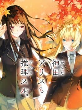 Kanda Alice mo Suiri Suru.