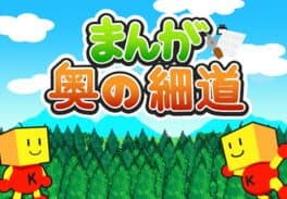 Manga Oku no Hosomichi