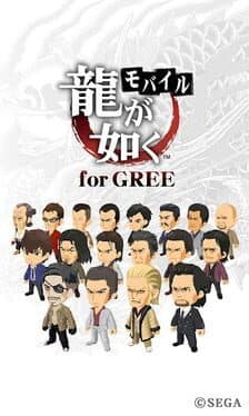 Ryuu ga Gotoku Mobile for GREE