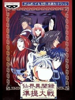 Senkai Ibunroku Juntei Taisen