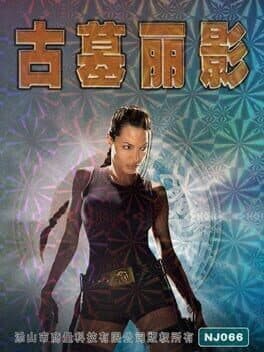 Gǔ Mù Lì Yǐng
