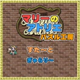 Atelier Marie: Puzzle Workshop