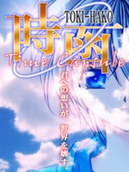 Toki Hako Time Capsule
