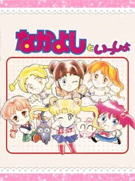 Nakayoshi to Issho
