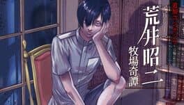 Apathy: Arai Shouji - DLC