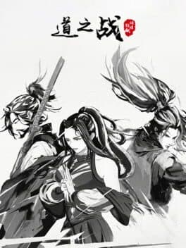 Dào zhī Zhàn