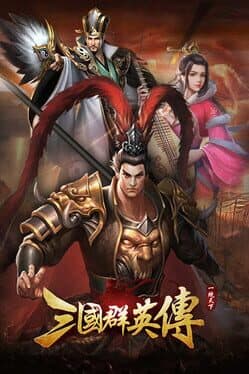 Sānguó Qúnyīng Zhuàn