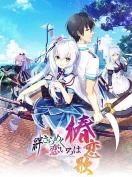 Kizuna Kirameku Koi Iroha: Tsubaki Renka