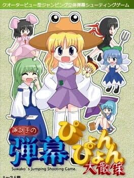 Suwako no Danmaku Pyon-pyon Daisansaku
