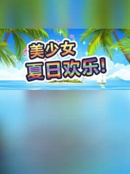Měishàonǚ Xiàrì Huānlè!