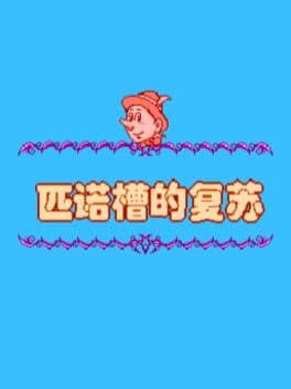Pǐnuòcáo de Fùsū