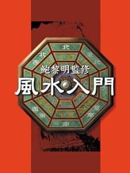 Pao Lee Ming Kanshuu: Feng Shui Nyuumon