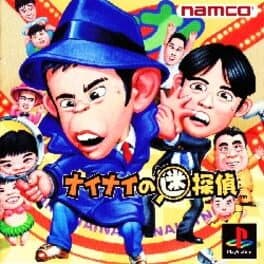 Nainai no Meitantei