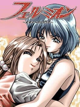 Fermion: Mirai kara no Houmonsha