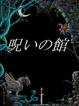 Noroi no Yakata