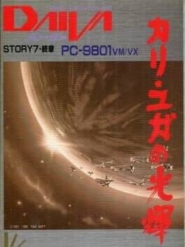 Daiva Story 7: Light of Kari Yuga