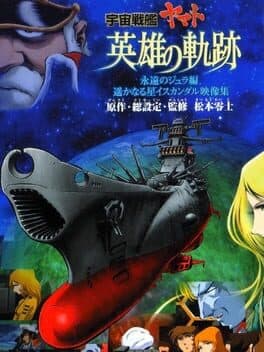 Space Battleship Yamato: Eiyuu no Kiseki