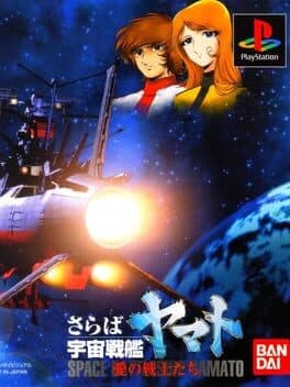 Saraba Uchuu Senkan Yamato: Ai no Senshi-tachi