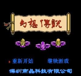 Huànxiǎng Chuánshuō