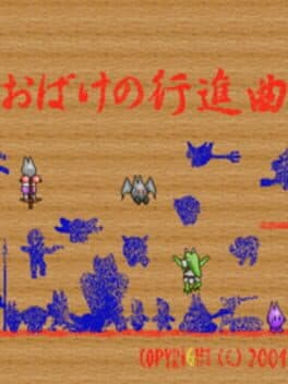 Obake no Koushinkyoku