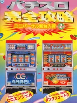 Pachi-Slot Kanzen Kouryaku: Universal Shindai Nyuuka Volume 1