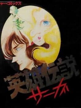 Eiyuu Densetsu Saga