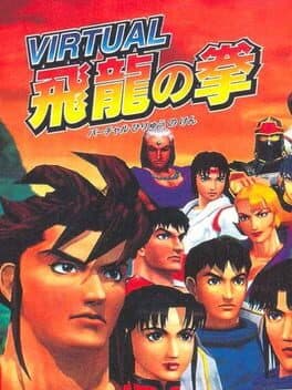 Virtual Hiryuu no Ken