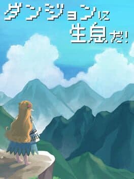 Dungeon ni Seisoku Da!