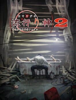Hayarigami 2: Keishichou Kaii Jiken File
