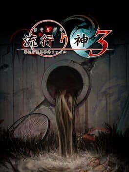 Hayarigami 3: Keishichou Kaii Jiken File
