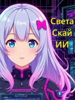Sveta Sky AI