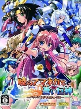Akatsuki no Amaneka to Aoi Kyojin: Pashiate Bunmei Kenkyuukai Koubouki