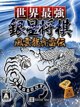 Sekai Saikyou Ginsei Shogi: Fuuun Ryouko Raiden