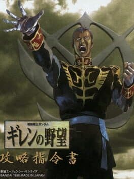 Kidou Senshi Gundam: Giren no Yabou - Kouryaku Shireisho