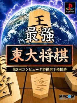 Saikyou Todai Shogi