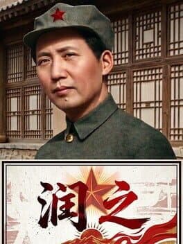 Revolution: Young Mao