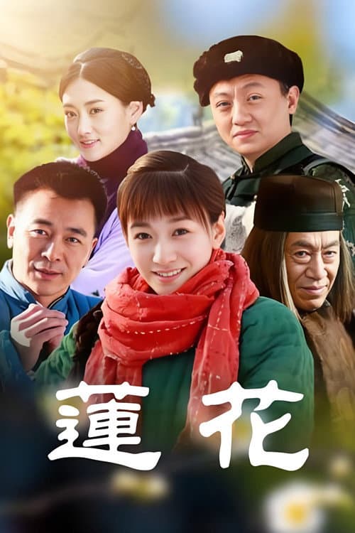 Lian Hua