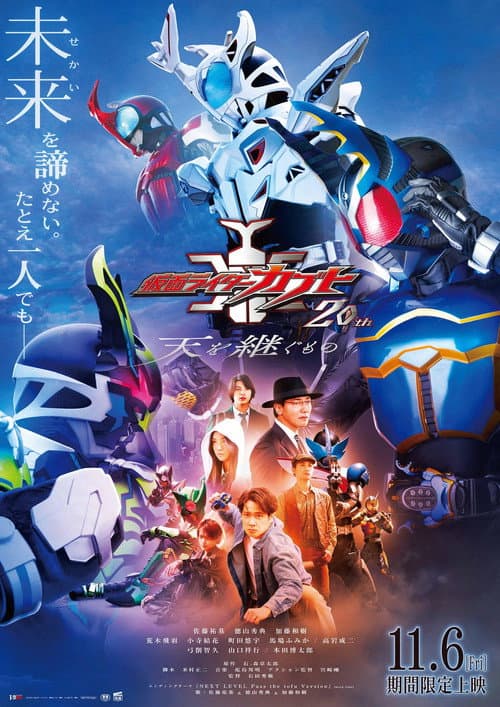 Kamen Rider Kabuto 20th: The One Who Inherits the Heavens