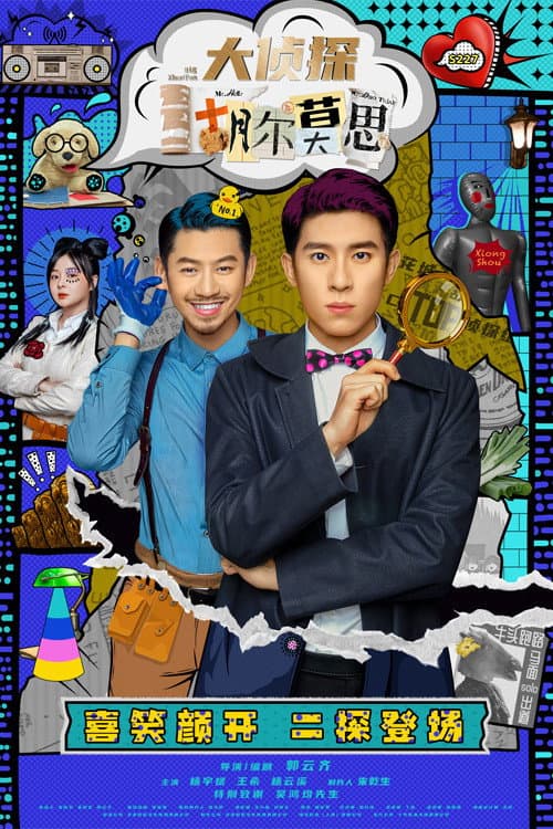 Great Detective Holmes