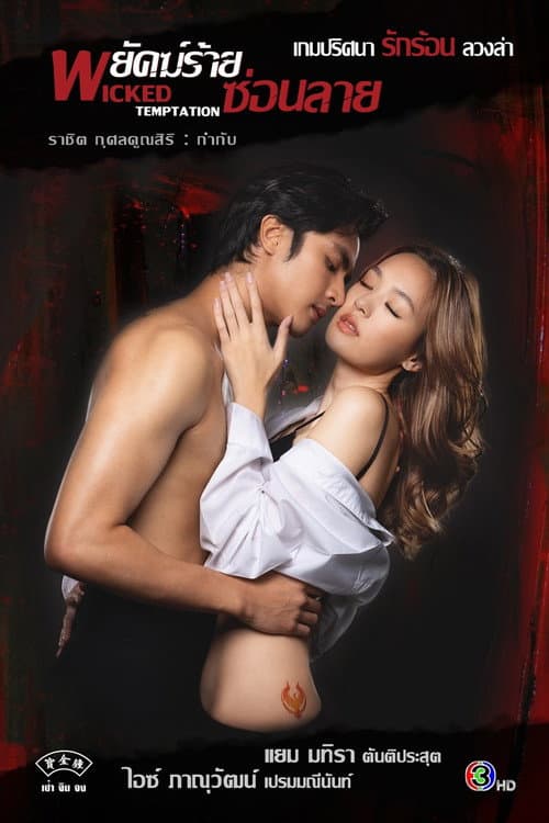 Wicked Temptation